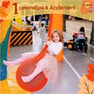 1 septembrie la Andersen