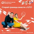 ILTC - курсы иностранных языков