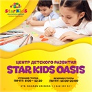 Star Kids Oasis:  мы открыли утреннюю и вечернюю группы