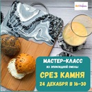 Мастер-класс 