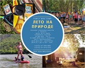 Выездной кемпинг на берегу Днестра "Family Mini Camp"