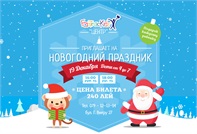 Встречаем Новый год с FasTracKids