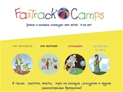 Что  такое  FasTrackCamps?