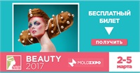 Iubești? Dăruiește VIP la BEAUTY-2017!