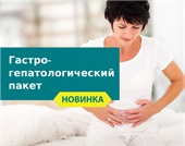 Новинка! Гастро-гепатологический пакет от Medpark