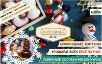 Дети смогут продавать свои игрушки и книги, а также открыть маленький «бизнес» на «Трюдельмарке» 23 декабря
