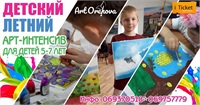 Art-Intensiv pentru copii de la 5-7 ani